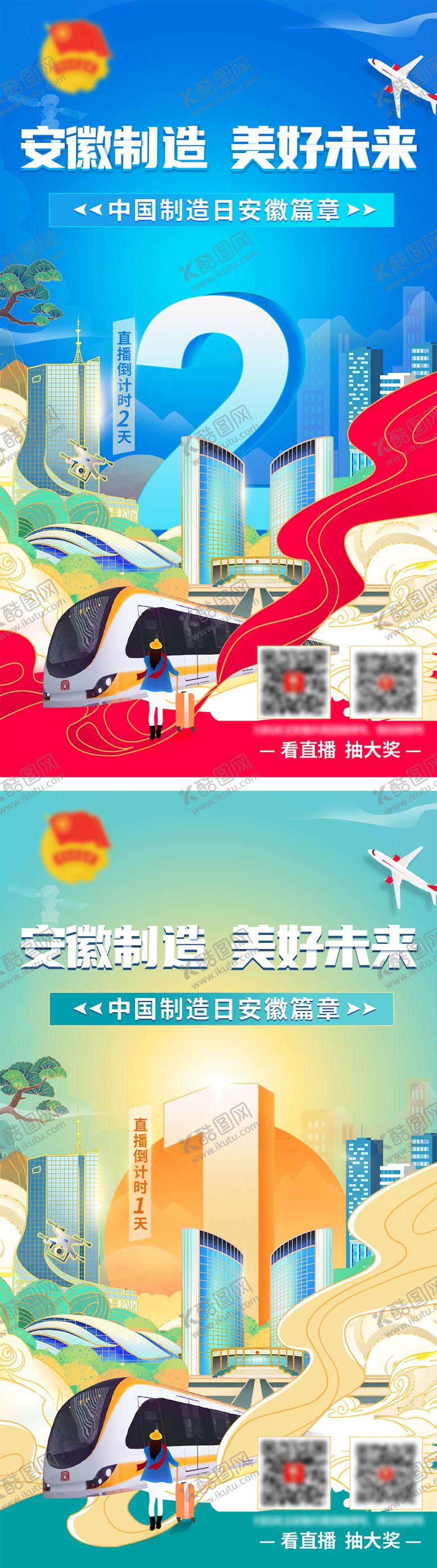 编号：29979912020140548786【酷图网】源文件下载-国潮风制造日直播海报