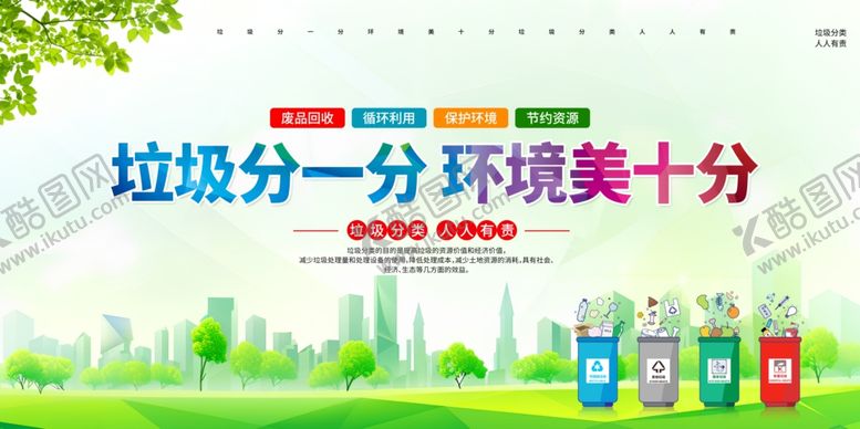 编号：37048501261135285772【酷图网】源文件下载-垃圾分类