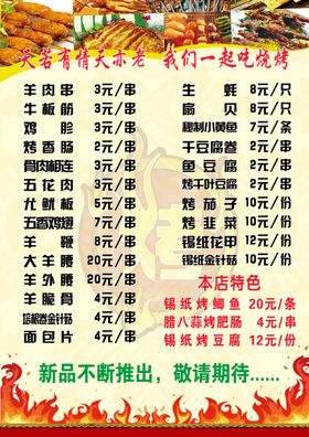 烧烤菜单
