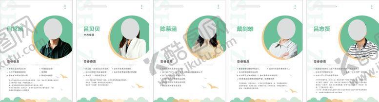 编号：88618605291133588813【酷图网】源文件下载-师资介绍