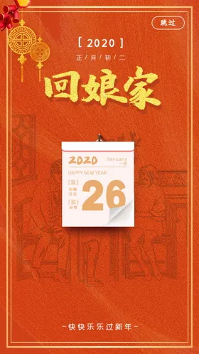 新春启动页