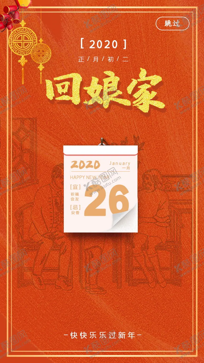 编号：97137404202331197567【酷图网】源文件下载-新春启动页