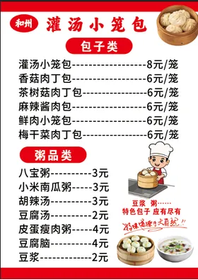 早点价目表