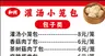 早点价目表