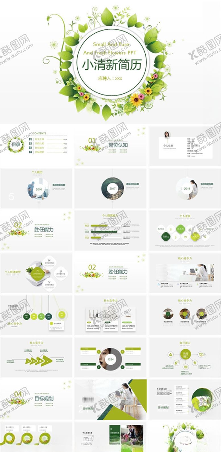 编号：33165106271216591601【酷图网】源文件下载-小清新PPT