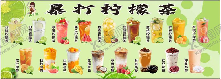 编号：56063804260350359030【酷图网】源文件下载-暴打柠檬茶