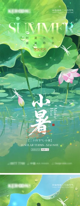 小暑大暑宣传海报