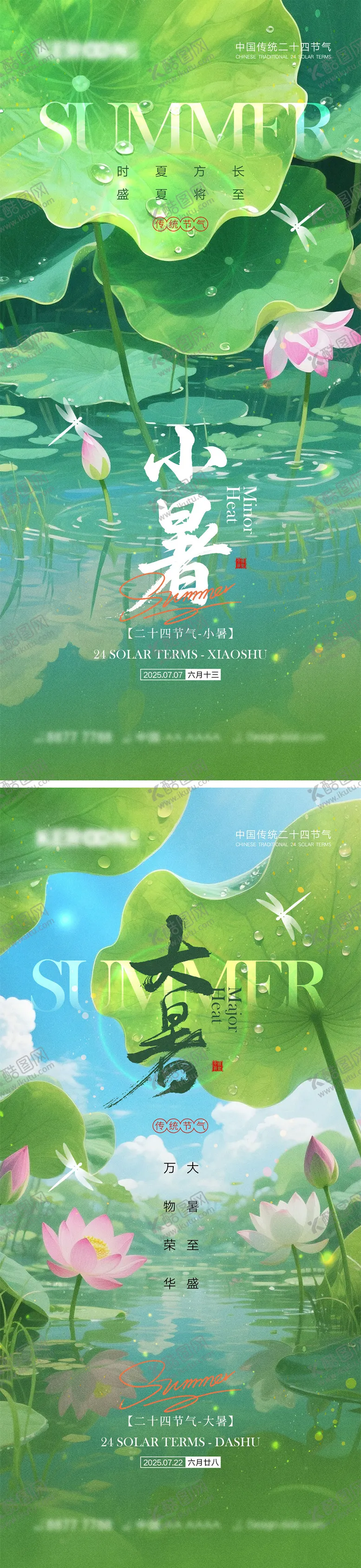 编号：51756206161438338586【酷图网】源文件下载-小暑大暑宣传海报