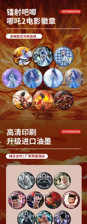 吧唧镭射徽章详情页