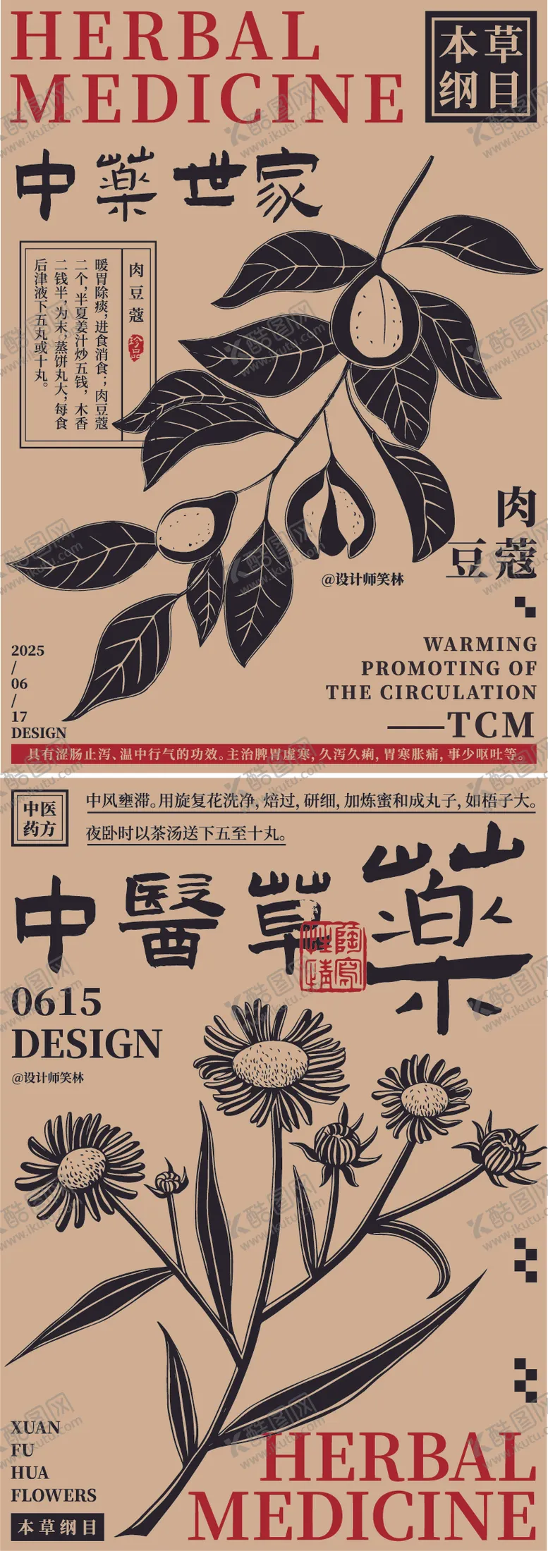 编号：19206109011941108793【酷图网】源文件下载-0615中草药手绘插画海报