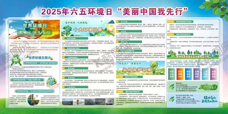 编号：56999410131551207335【酷图网】源文件下载-世界环境日