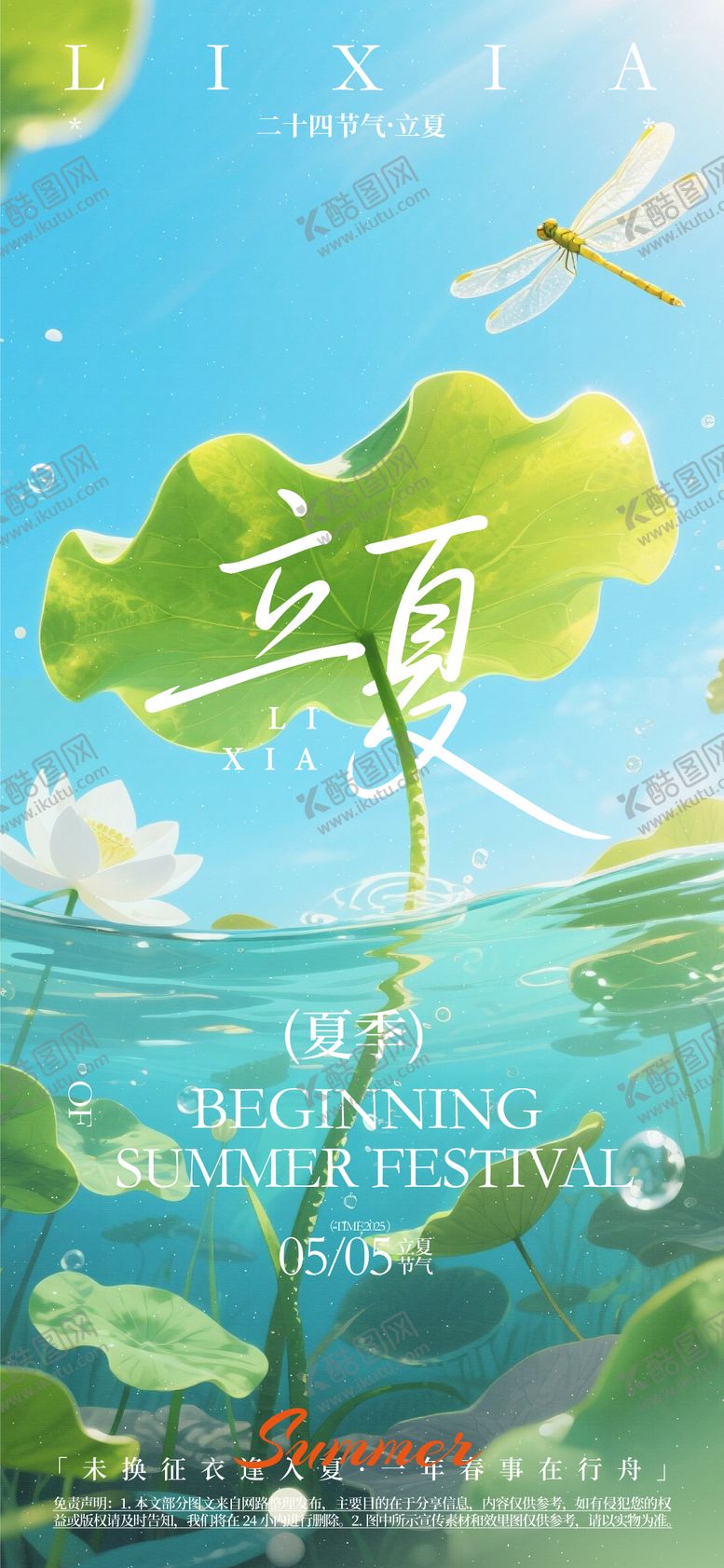 编号：76407307031058133760【酷图网】源文件下载-立夏节气海报