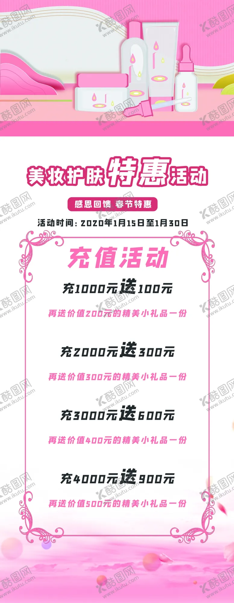 编号：31057906261046332017【酷图网】源文件下载-护肤