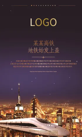 地产海报