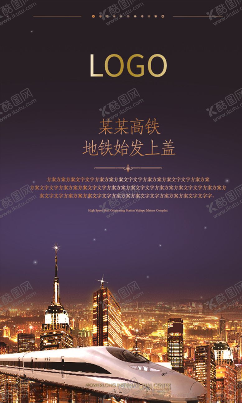 编号：74187611010028473398【酷图网】源文件下载-地产海报