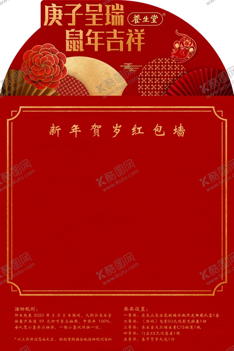 编号：16427210300001219315【酷图网】源文件下载-养生堂红包墙