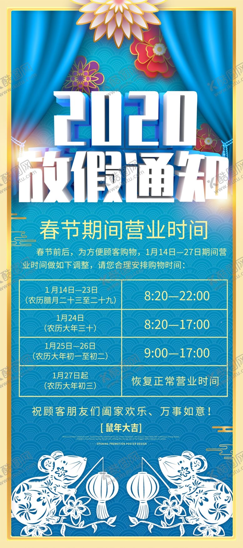 编号：54106107131356369404【酷图网】源文件下载-放假通知