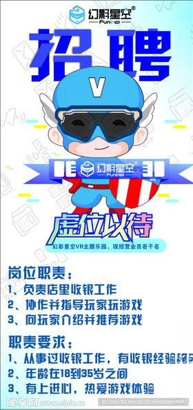 招聘