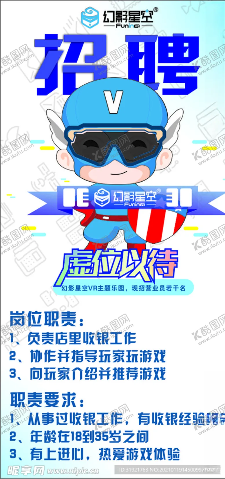 编号：35460605051326324572【酷图网】源文件下载-招聘