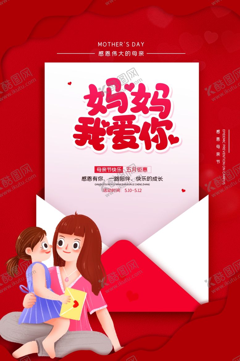 编号：37248907022217409098【酷图网】源文件下载-母亲节