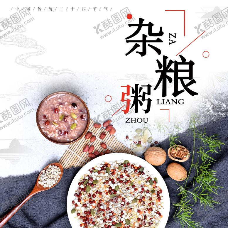 编号：10581310021318529445【酷图网】源文件下载-营养早餐杂粮粥