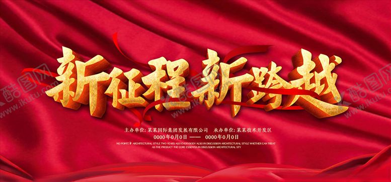 编号：41008604171416194503【酷图网】源文件下载-年会展板