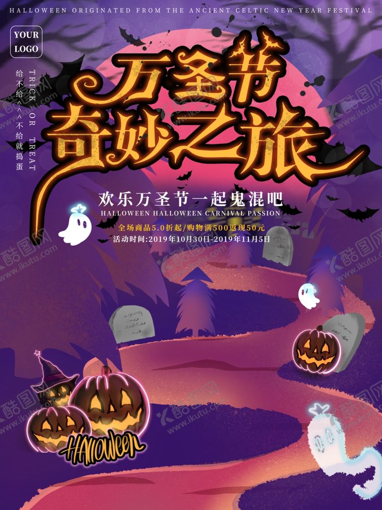 编号：44276607010353457241【酷图网】源文件下载-万圣节