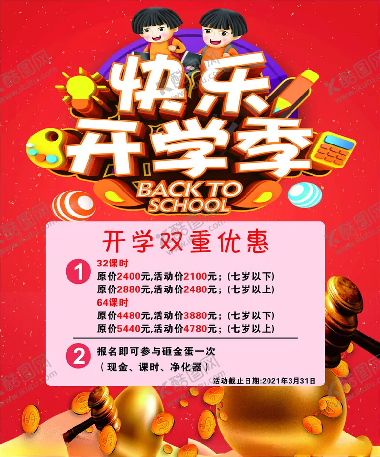 编号：68252202082204021130【酷图网】源文件下载-快乐开学季