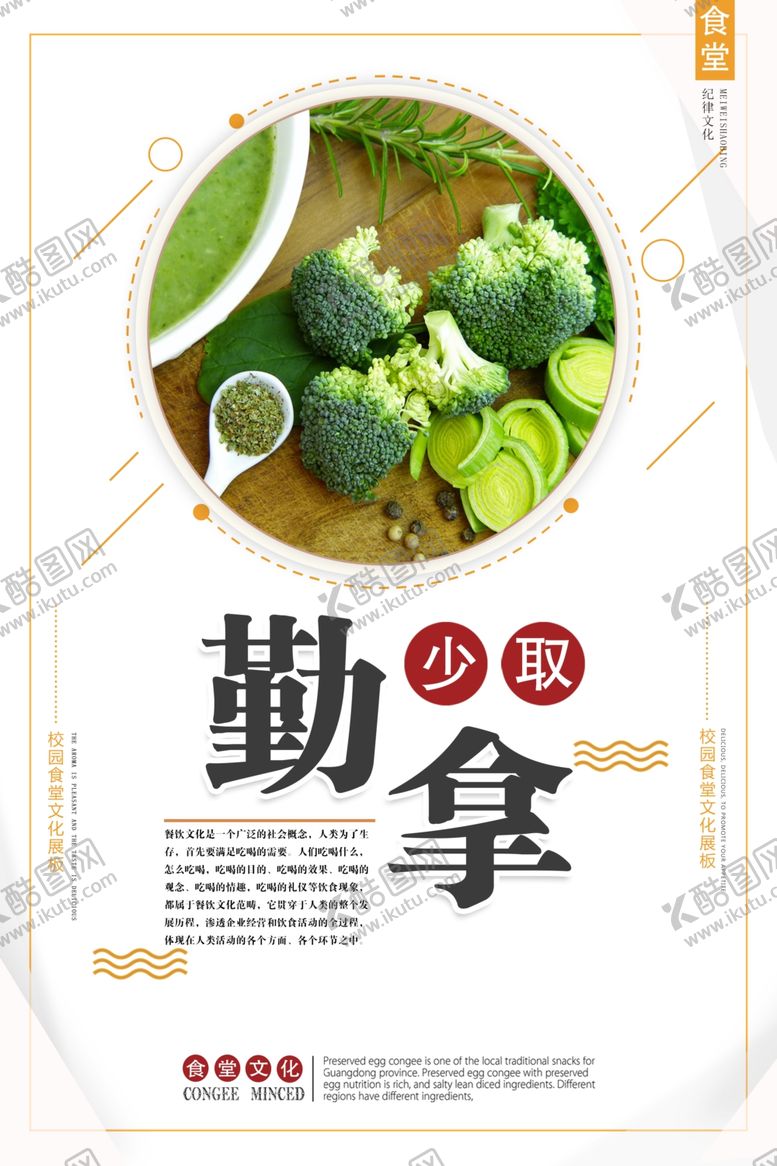 编号：38475010181342317354【酷图网】源文件下载-食堂文化