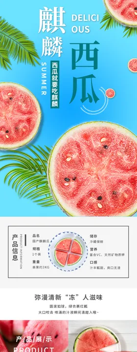 水果详情页水果海报素材水果