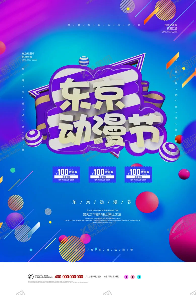 编号：32762106281151561194【酷图网】源文件下载-东京动漫节