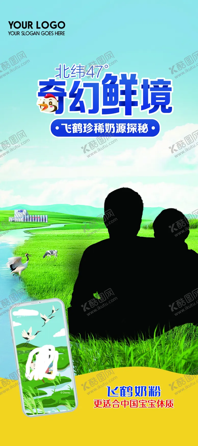 编号：64102810021412105016【酷图网】源文件下载-飞鹤奶粉海报