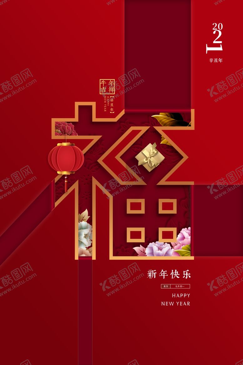 编号：92796805040957277092【酷图网】源文件下载-2021海报