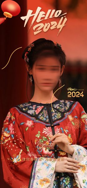 2024新年海报