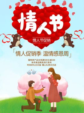 情人节