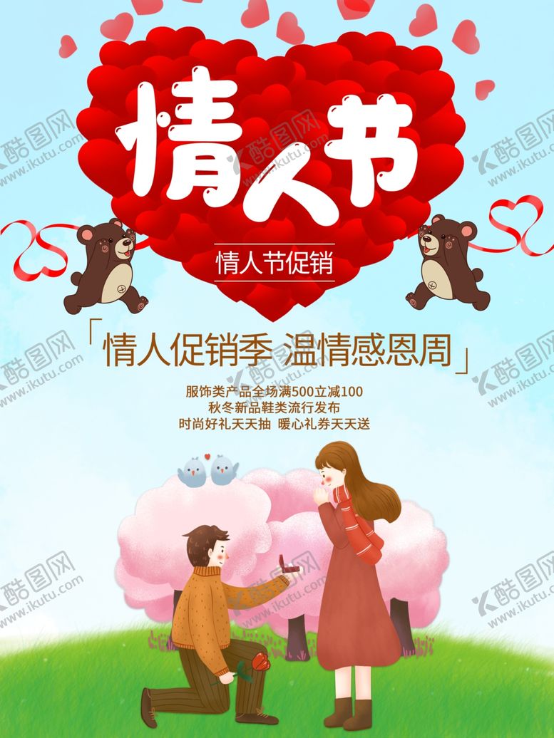 编号：72838404280712574611【酷图网】源文件下载-情人节