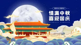 中秋国庆