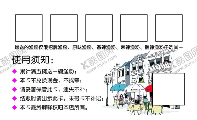编号：56529005130926034524【酷图网】源文件下载-累计卡