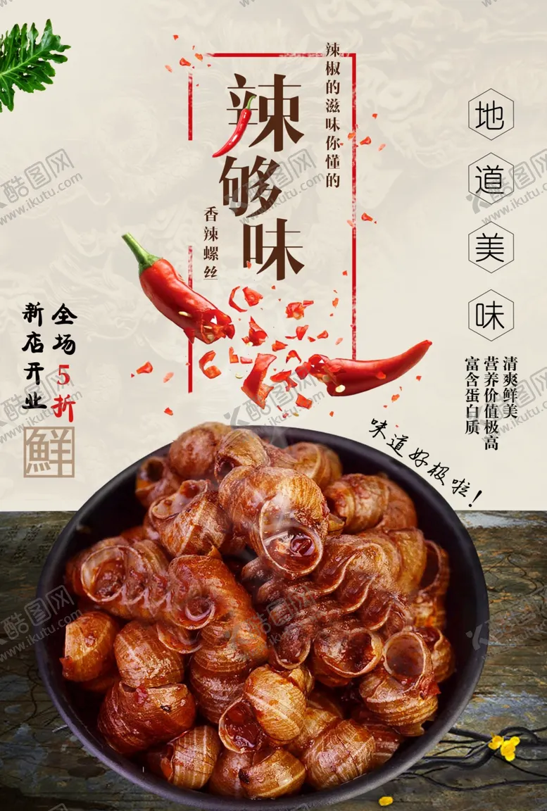 编号：27806501282352313587【酷图网】源文件下载-田螺