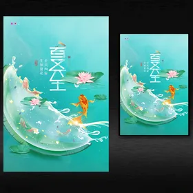 夏至海报二十四节气古风文创天