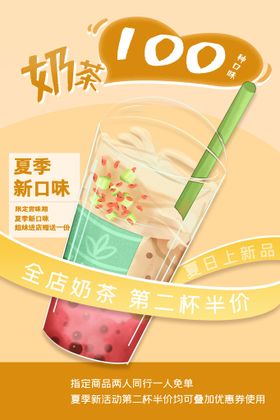 奶茶100种口味