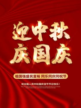 中秋国庆