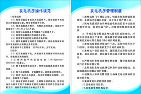 发电机房制度