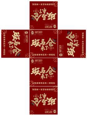 堆码箱  家装 装修 促销活动