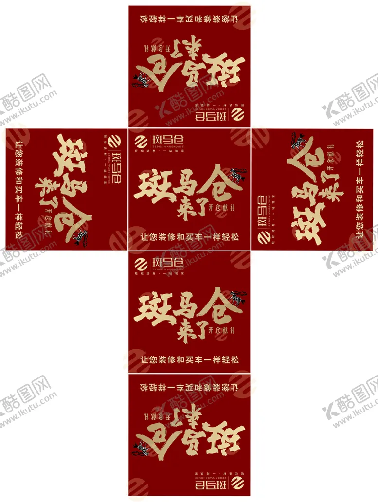 编号：76176512131043556181【酷图网】源文件下载-堆码箱  家装 装修 促销活动