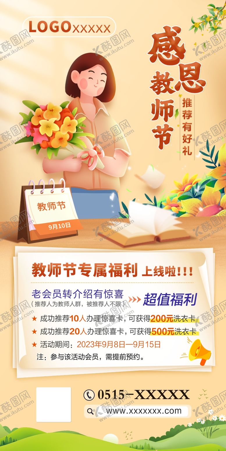 编号：64876012111139313951【酷图网】源文件下载-教师节海报