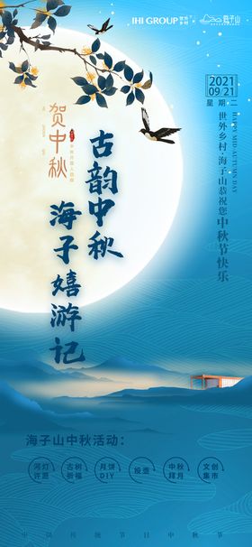 中秋节海报