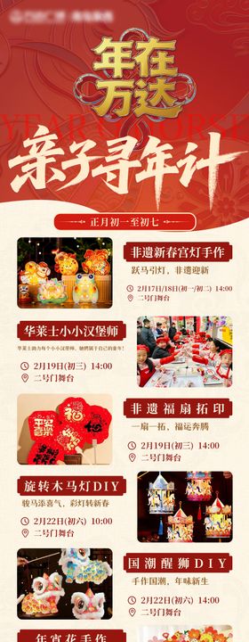 春节手工DIY招募长图