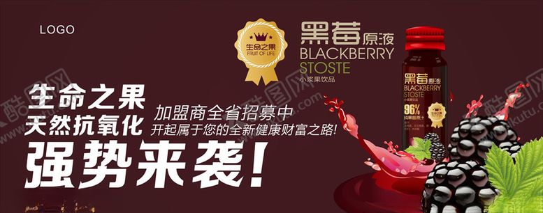 编号：55750505131704162288【酷图网】源文件下载-黑莓养生