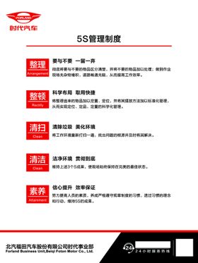 5S管理制度